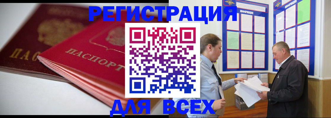 прописка регистрация в Томске