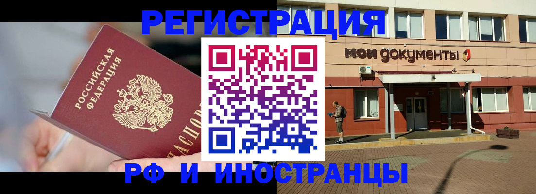 временная регистрация в Томске