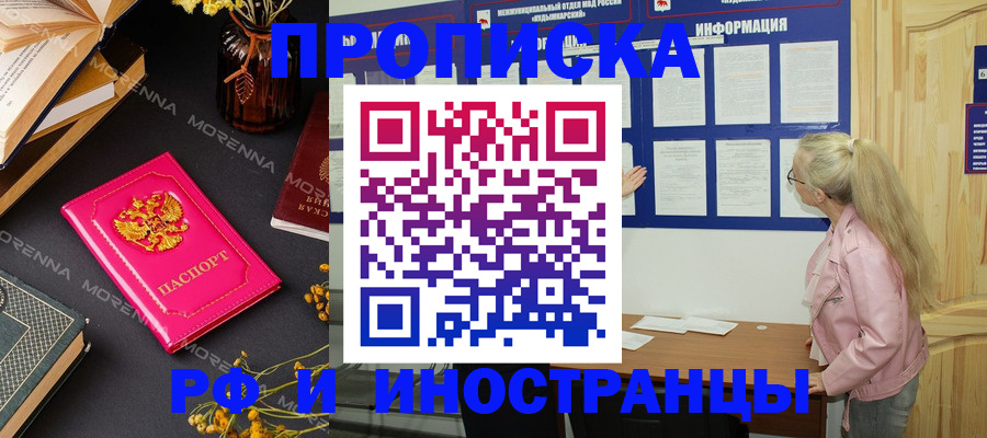 временная регистрация законно в Томске