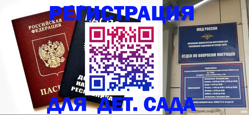 прописка 2025 в Томске